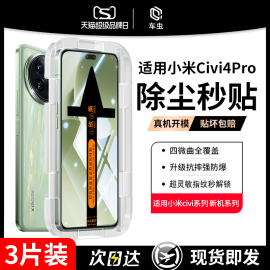 适用小米civi4pro钢化膜14ultra手机13防窥11水凝10s贴13pro12s11全屏，曲屏专用2civi3保护1s十mix4至尊por