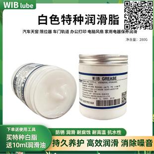 WIBlube白色全合成润滑脂黄油汽车门天窗轨道专用高温锂基脂雪油