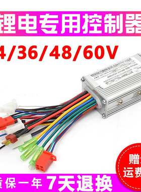 锂电控制器48伏24V36V60伏250W电池电动车自行车折叠滑板车15a20a