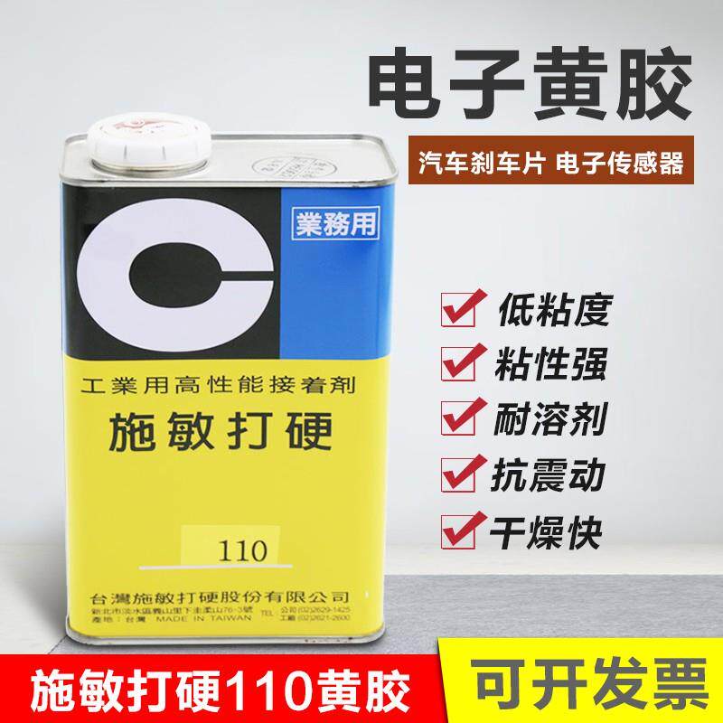 台湾施敏打硬110汽车煞车片黄胶CEMEDINE电子秤感测器专用胶水1KG