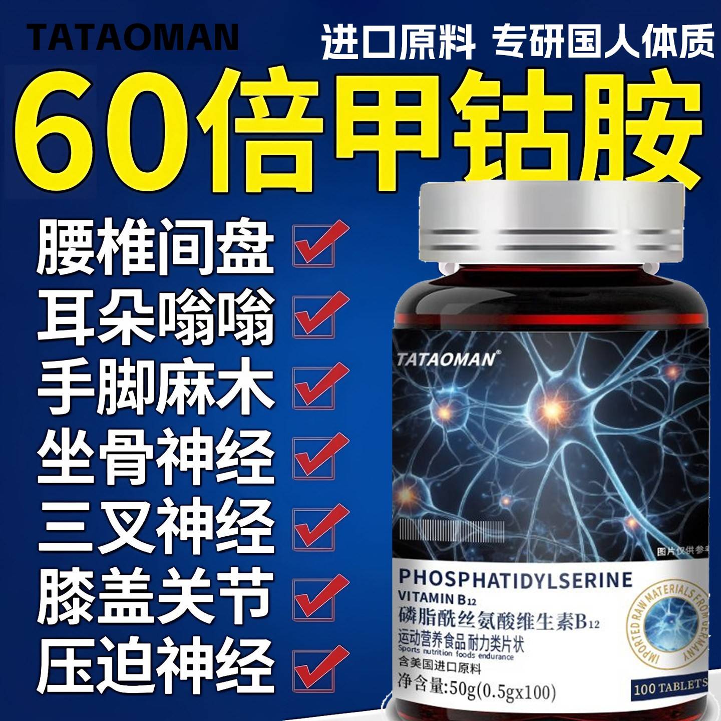 进口原料甲钴胺中老年腰椎营养修复坐骨神经专100片活性维生素B12
