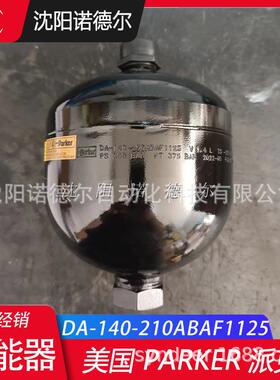 DA-075-210ABAF1102隔膜式蓄能器0.75升OLAER奥莱尔蓄能器含充气