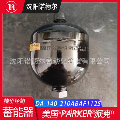 DA-075-210ABAF1102隔膜式蓄能器0.75升OLAER奥莱尔蓄能器elm