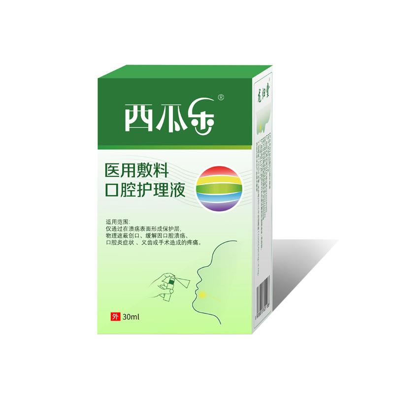 【旗舰店官方正品】龙归堂西瓜乐医用敷料口腔护理液30ml修正口腔