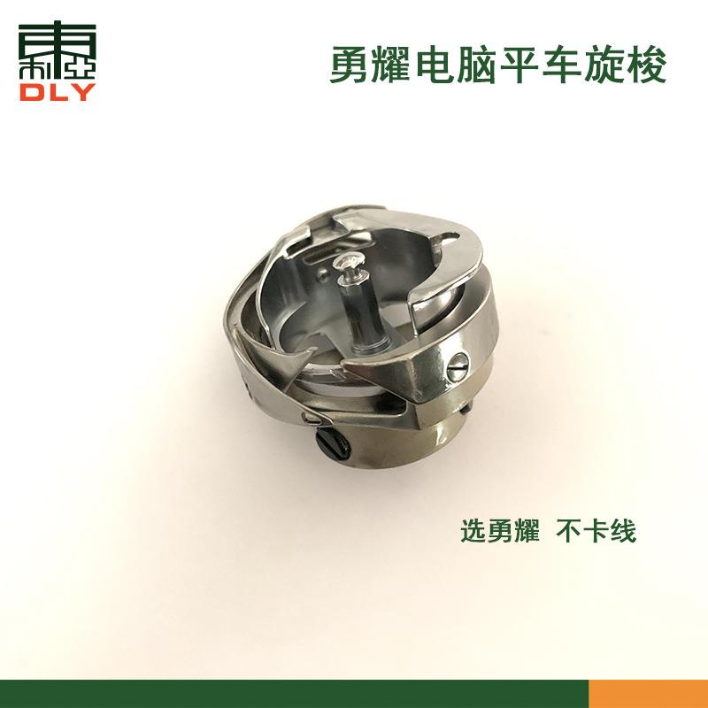 缝纫机配件正宗勇耀旋梭永正7.94BTR电脑平车旋梭平车梭床薄料