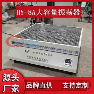8数显大容量摇床大容量调速振荡器多用震荡器厂实验室往复回旋