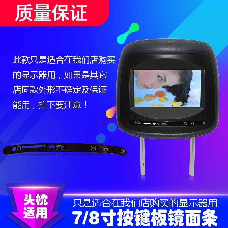 7/8寸头枕触摸按键板镜面按键条专用款镜面条按键不适用其它店