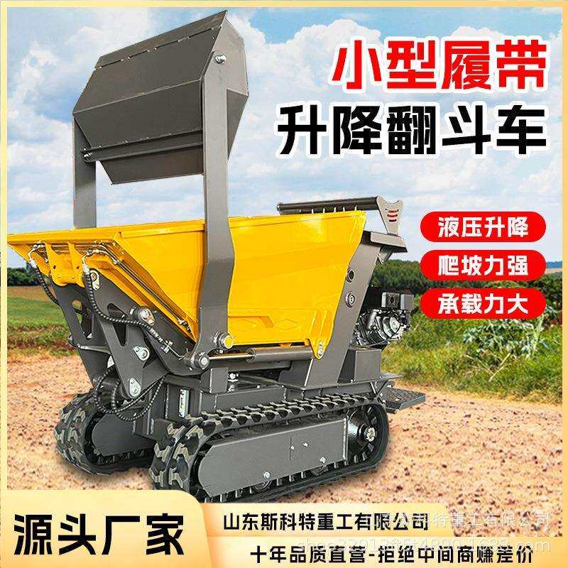 可升降小型运输车液压自卸履带翻斗车山地爬坡全地形手扶履带车