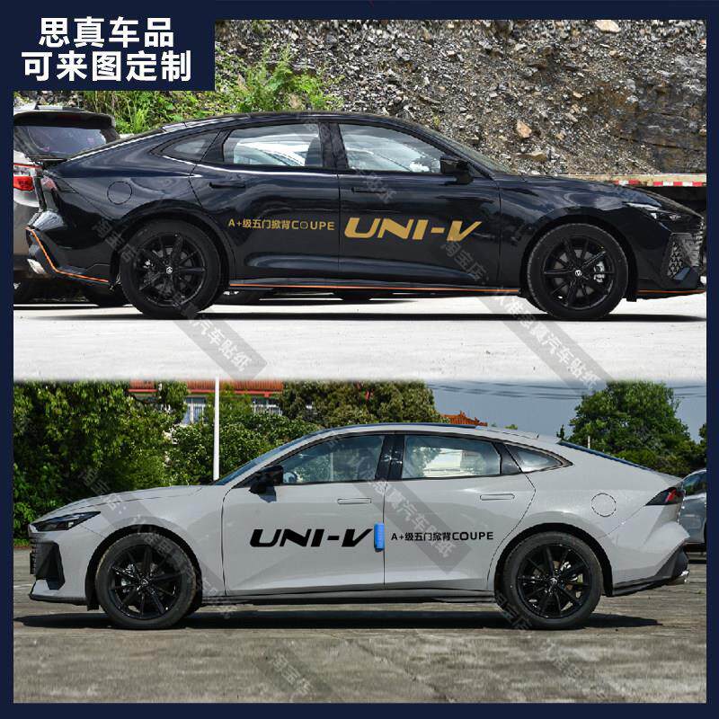适用于长安univ车身贴纸创意个性汽车外观装饰车标文字装饰车贴