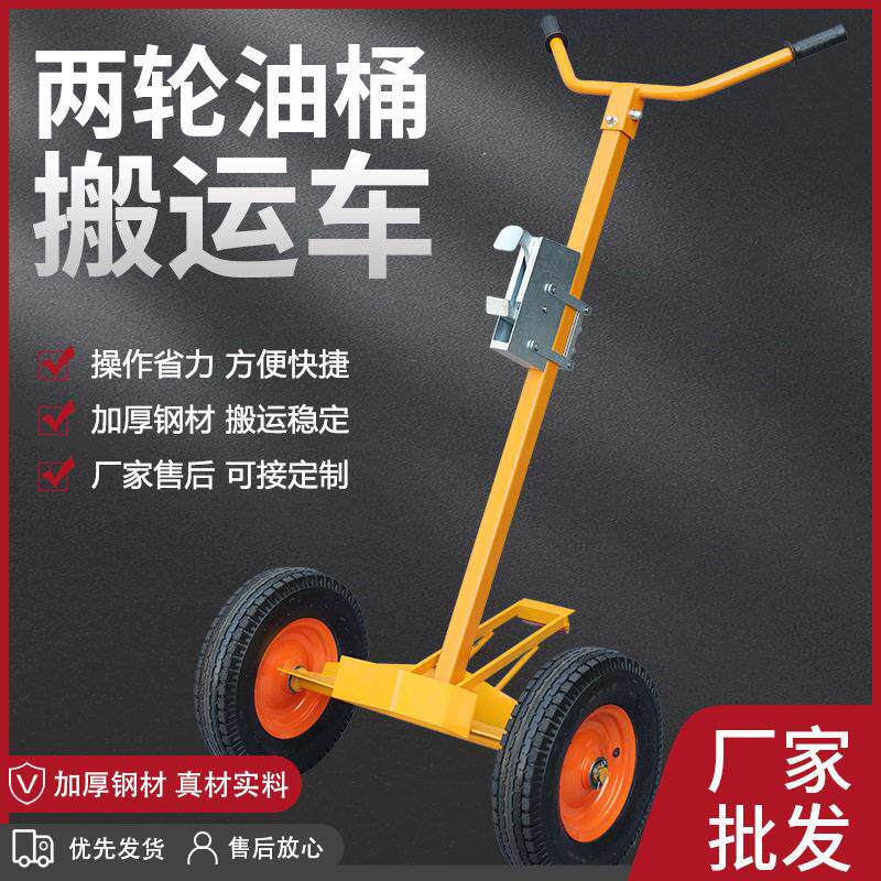 油桶搬运车鹰嘴手推塑料圆桶夹叉车铁桶拉油桶神器小推车拖车工具