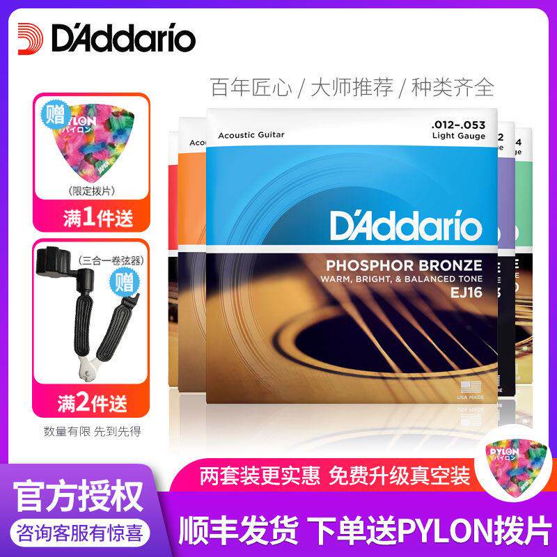 美产 达达里奥吉他弦 EZ910一套6根装民谣木吉它通用磷铜琴弦EJ16