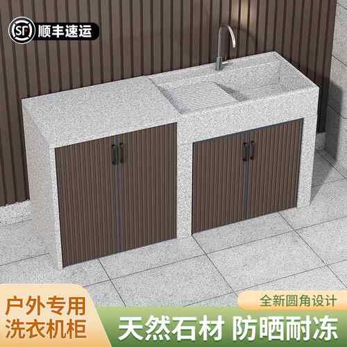 天然花岗岩洗衣机柜户外洗衣水槽台盆庭院洗衣池一体台盆家用阳台