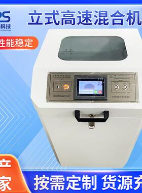 立式高速混合机YPS-500(非标板)触屏实验室胶体墨锡膏离心搅拌机