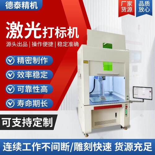 激光打标机金属塑料五金首饰数文字条号码牌排标记条刻字镭雕机