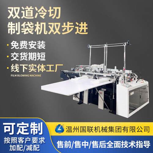 双道冷切制袋机双步进多功能边封制袋机平口袋塑料袋制袋机