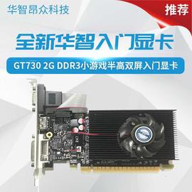 华智GT730 2G DDR3 64bit半高双屏显示小机箱显卡质保2年