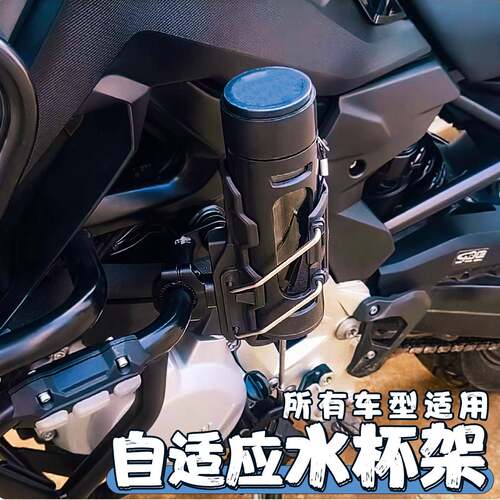 自适应水杯架摩托车电动车通用免打孔水壶架护杠加装可旋转配件