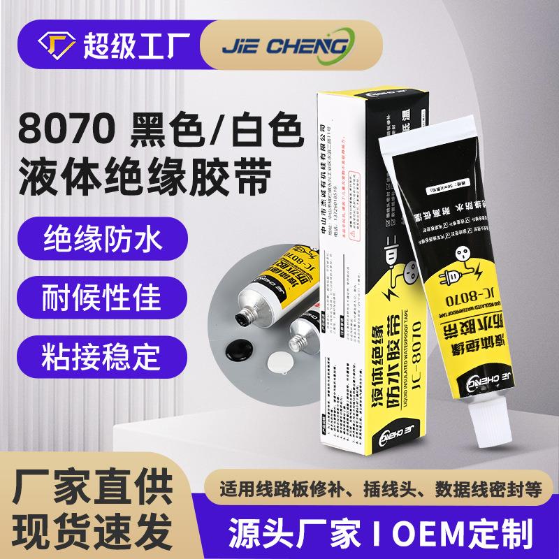 8070液体绝缘防水胶带强力胶水插线头接线密封胶电路板密封胶黑白