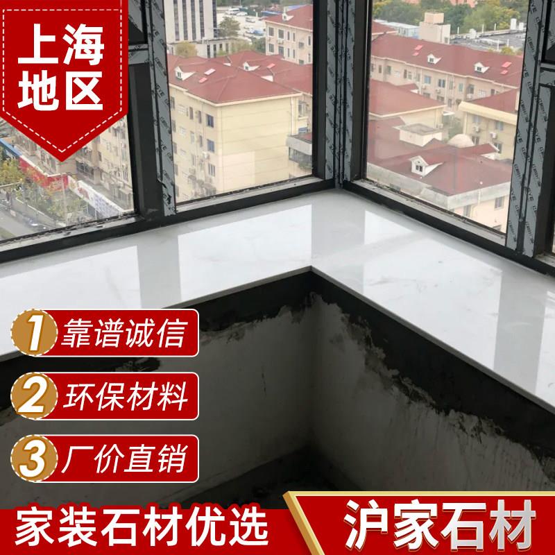 上海大理石飘窗台订制 沪家优选石英石厨房台面与门槛石