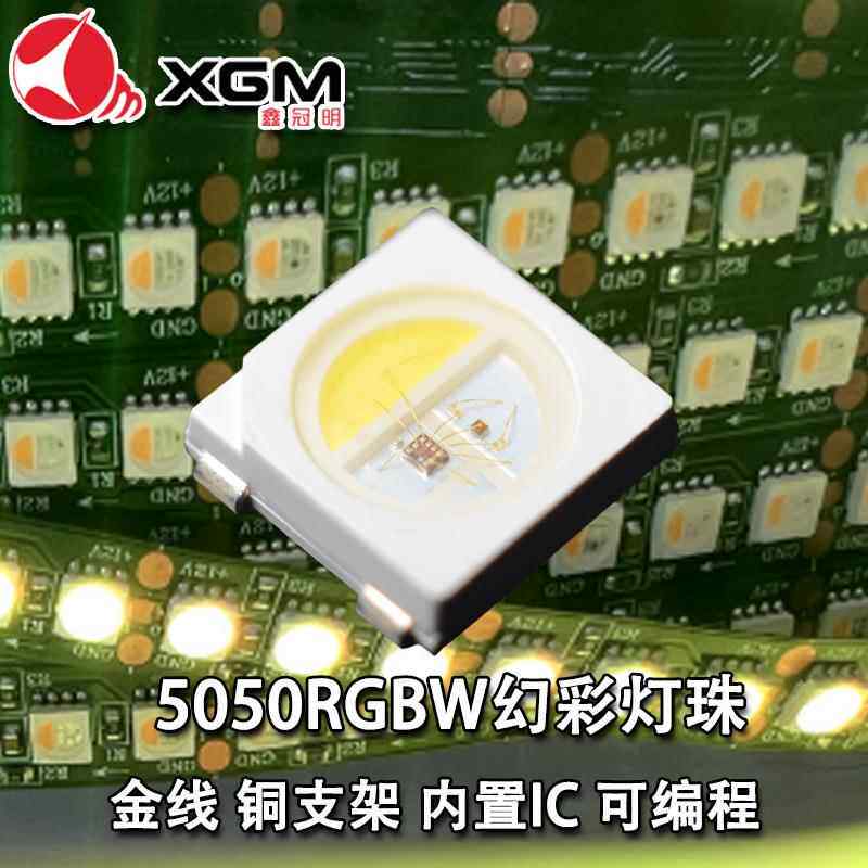 5050RGBW幻彩灯珠内置IC可编程5V灯带舞台灯 5050RGBW幻彩led灯珠