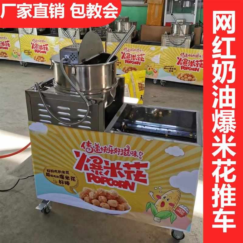 网红奶油爆米花摆摊全自动爆米花机器摆摊用球形蝶形爆米花锅厂家