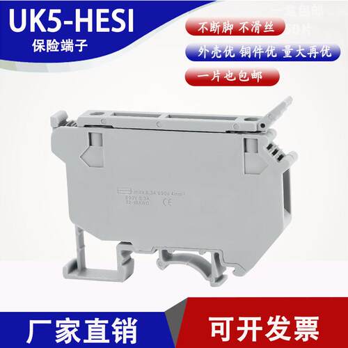 uk5-hesi导轨式保险丝接线端子台UK5RD带灯熔断器4mm平方厂家直销