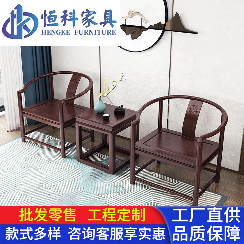 新中式乌金木圈椅现代禅意实木仿古皇宫椅太师休闲椅围椅茶几组合