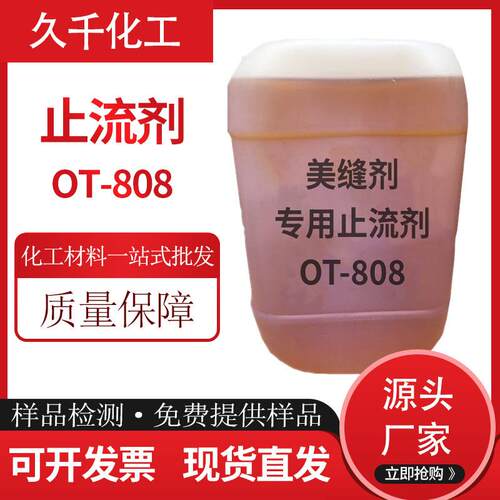 泡沫填充剂专用触变剂止流剂防白化OT-808