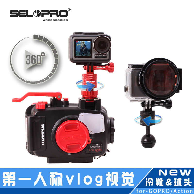 潜水运动相机防水壳冷靴座转GOPRO球头转Action2配件360旋转vlog