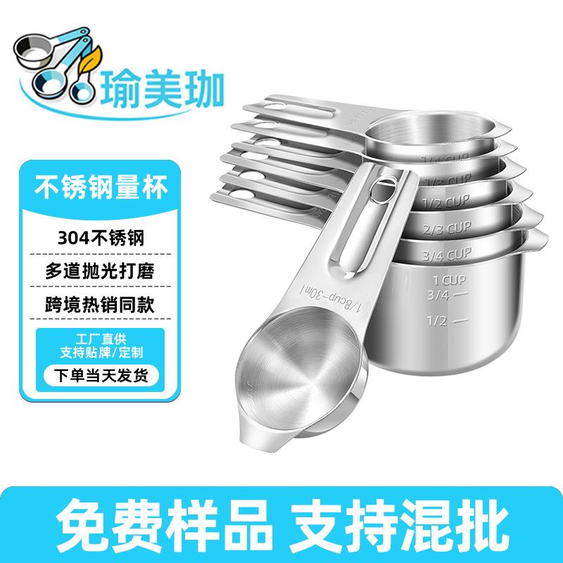 304不锈钢量杯量勺套装厨房大肚杯烘培用具厨房工具计量杯勺子
