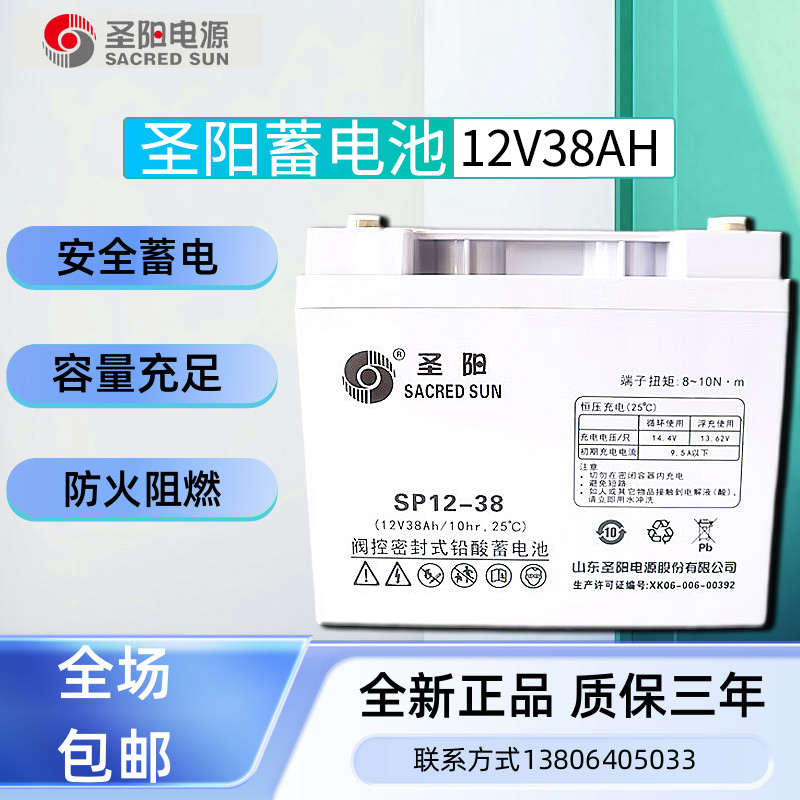 -38epsups蓄电池免12v38ah直流屏机房圣sp12铅酸阳维护主机专用