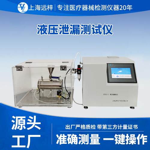 SZ0321-D液压泄漏测试仪一次性无菌导管性能检测设备