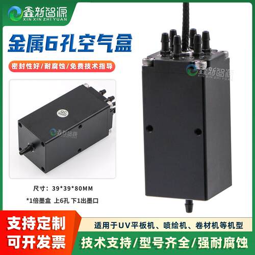 UV打印机墨盒6孔空气瓶 理光G5喷头金谷田迈创废墨瓶金属负压墨盒