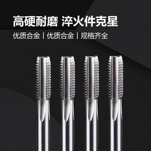 钨钢直槽丝锥机用加长硬质合金丝攻细牙