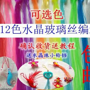 玻璃丝绳子七彩水晶手绳胶线编绳手链手工小鱼的空心塑料实心铃铛