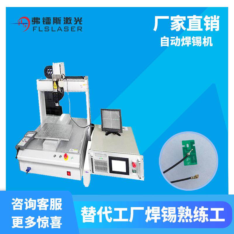 深圳手机接头PCB激光焊锡机贴片元器件线路板激光焊锡机