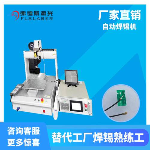 深圳手机接头PCB激光焊锡机贴片元器件线路板激光焊锡机