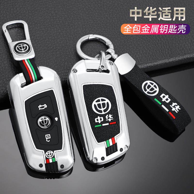 适用于中华v3钥匙套v5/v6/v7/h530/h330智能车用钥匙金属包壳扣