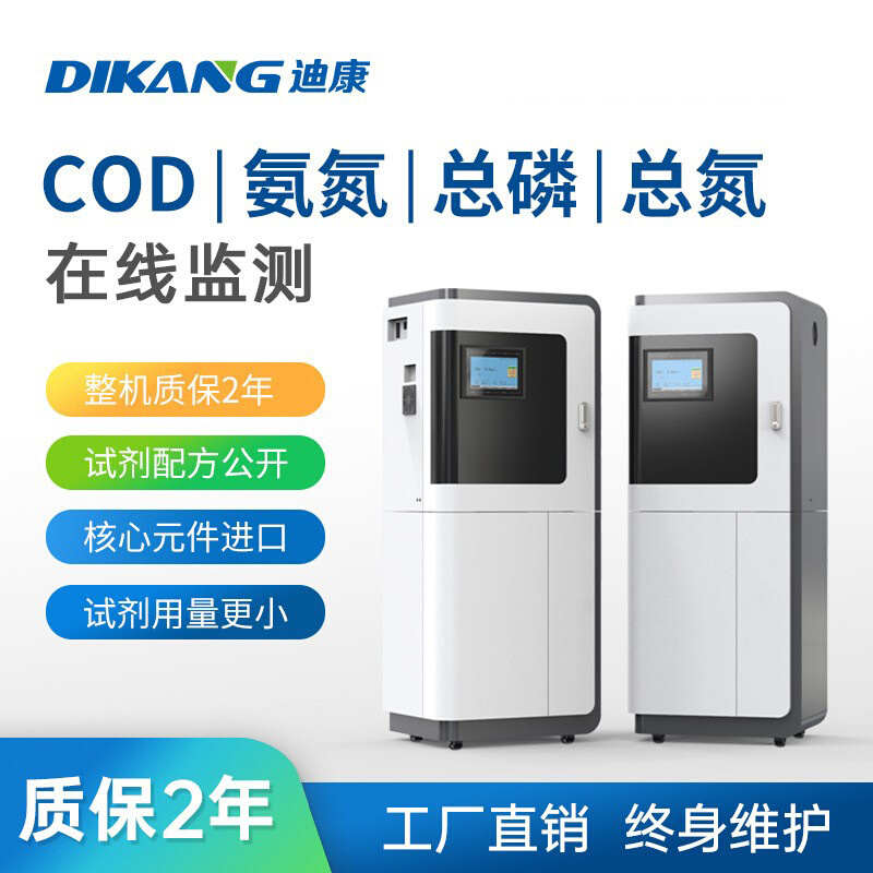 工业在线COD检测仪 联网氨氮总磷总氮废污水质自动在线分析监测仪