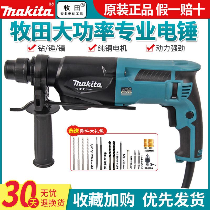 牧田电锤钻电镐冲击钻M8700穿墙打孔三用多功能电钻220V电动工具