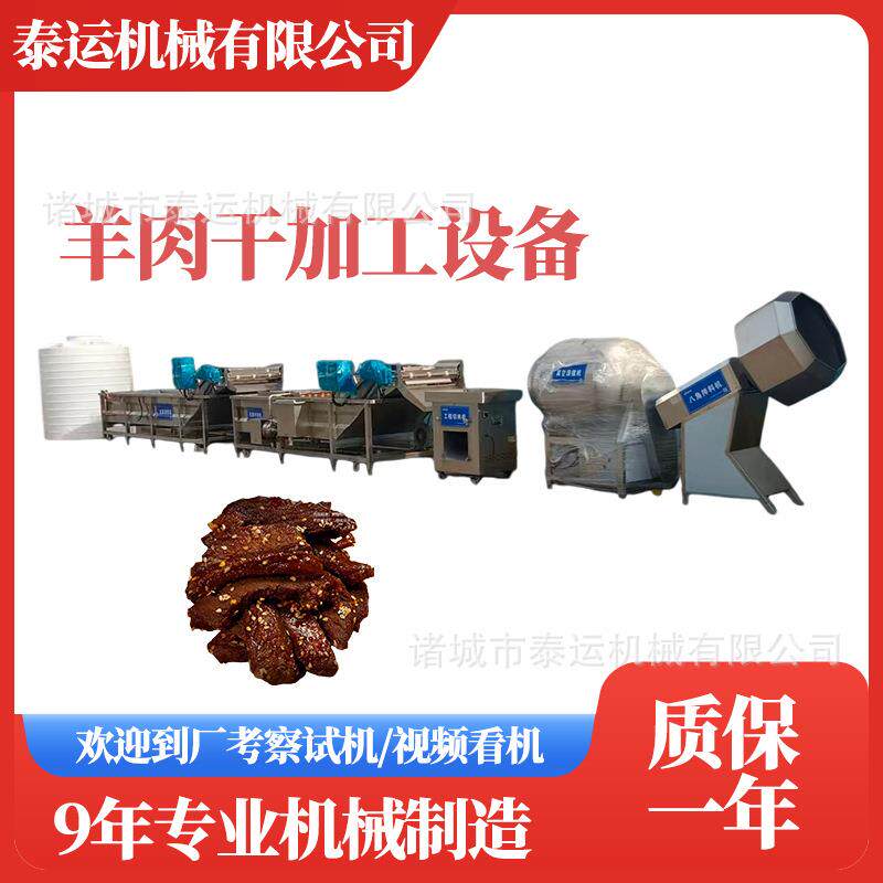 赤峰手撕羊肉干加工机器昌都风干牛肉干全套机器湖北鸡肉干生产线