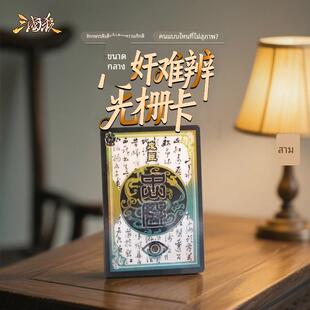 三国杀身份牌光栅卡 3D幻变忠臣内奸身份互换 忠奸难辨 收藏卡