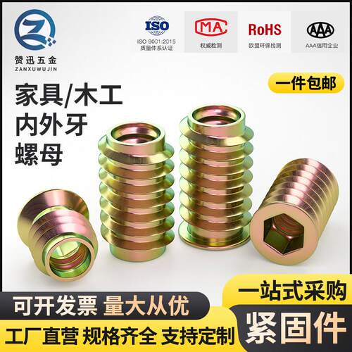 家俱预埋螺母木工内外牙沉头内六角梯形带介内嵌螺帽M4M5M6M8M10