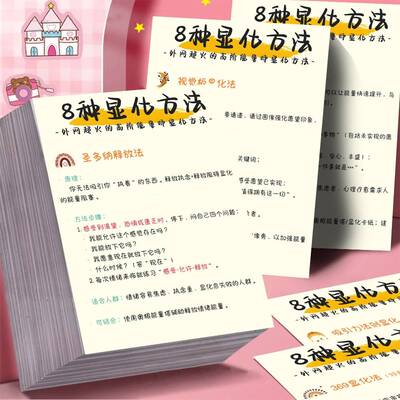 16大张显化法与宇宙对话正能量吸引法则正向心理暗示贴纸高清diy