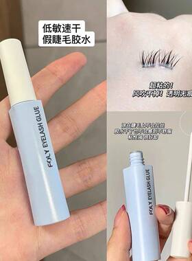 正品假睫毛胶水超粘持久牢固速干透明隐形美睫防水防汗温和不刺激