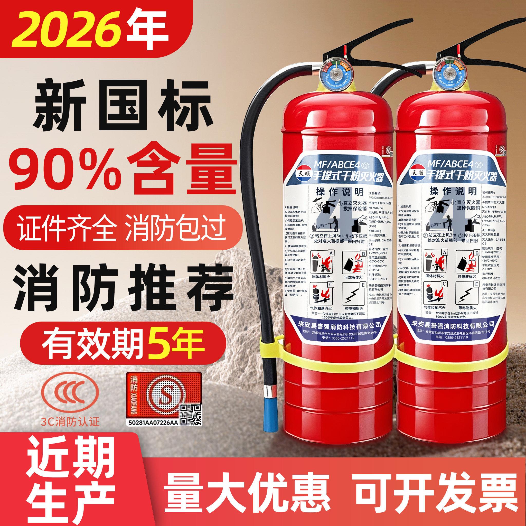 10个装灭火器商铺用4公斤店用家用1/2/3/5/8kg手提式干粉消防器材