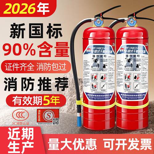 10个装灭火器商铺用4公斤店用家用1/2/3/5/8kg手提式干粉消防器材