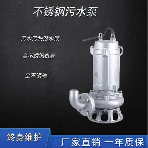 50WQDP10-10-0.75 304不锈钢污水泵 耐腐蚀潜水泵 220V/380V