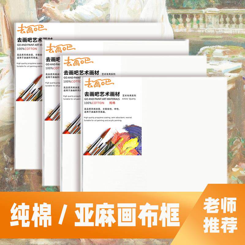 油画 画框油画 画布去画 画吧初学者工具亚麻布面丙烯内框画 画布