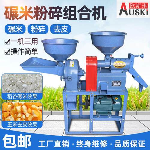 家用小型碾米机打米机稻谷剥壳磨粉机粉碎磨浆机玉米去皮脱壳机